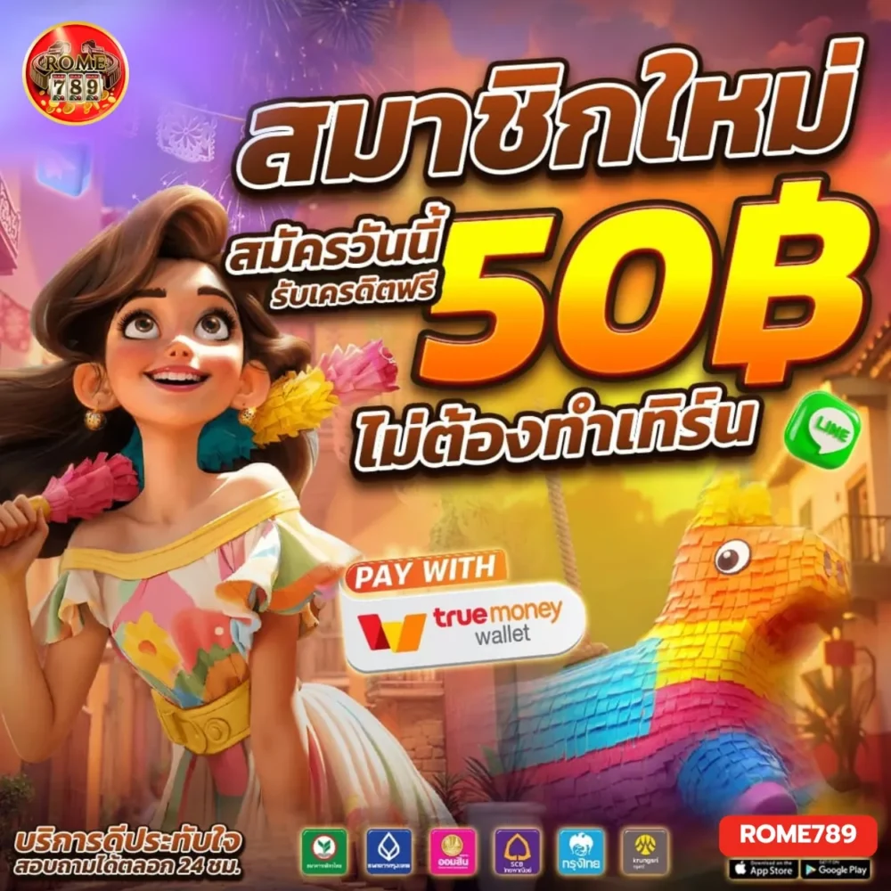 ROME789 เว็บเกมออนไลน์