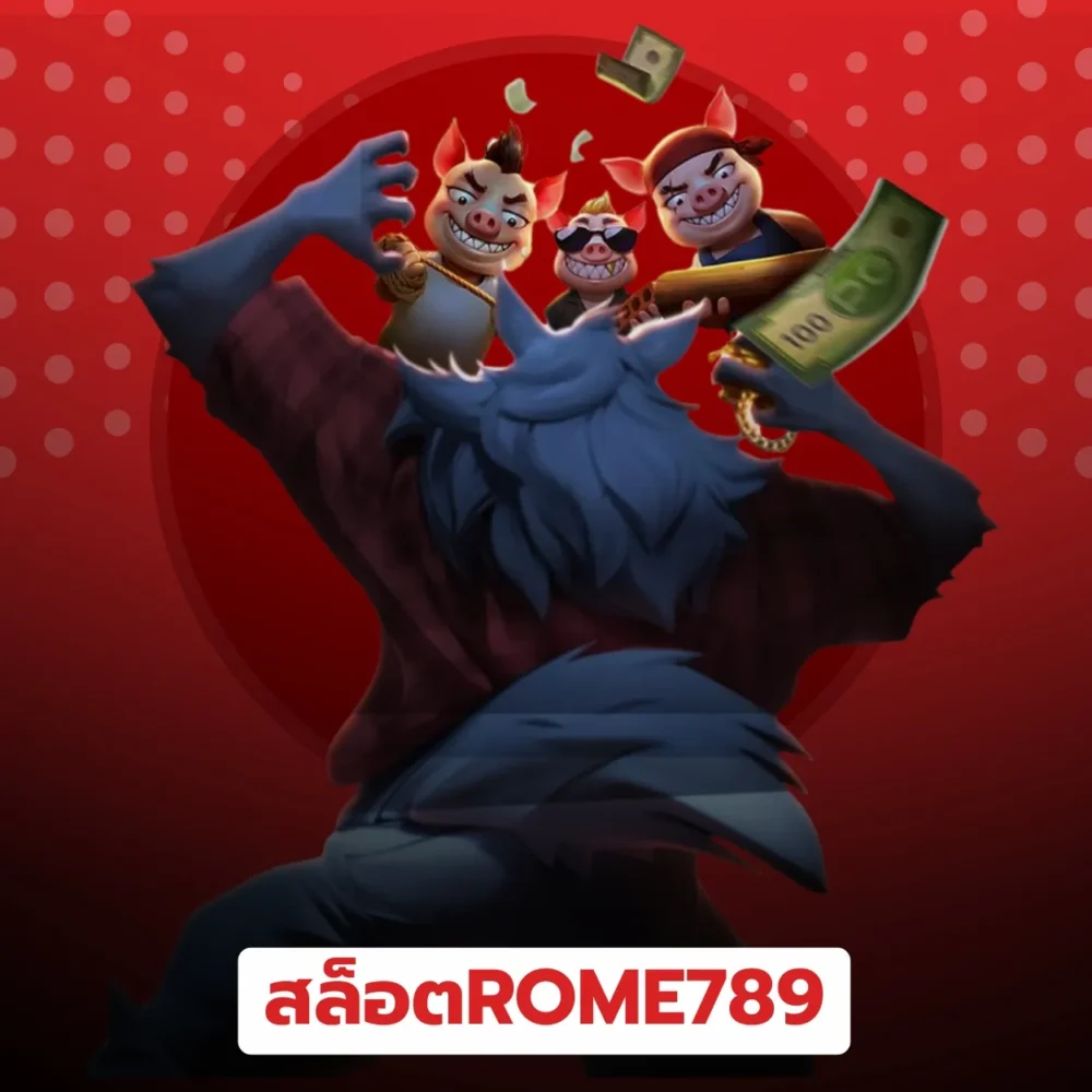 สล็อตROME789