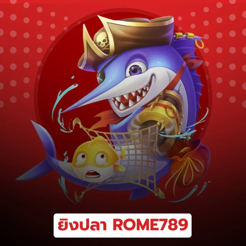 ยิงปลา ROME789